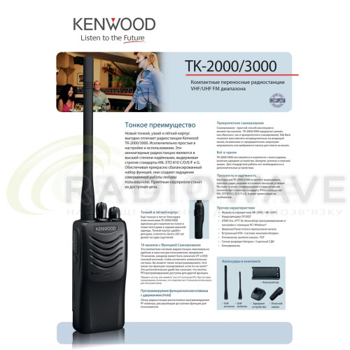 Фото: Kenwood Професійна аналогова портативна рація Kenwood TK-2000M