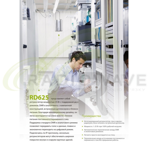 Фото: Hytera Ретранслятор Hytera RD625