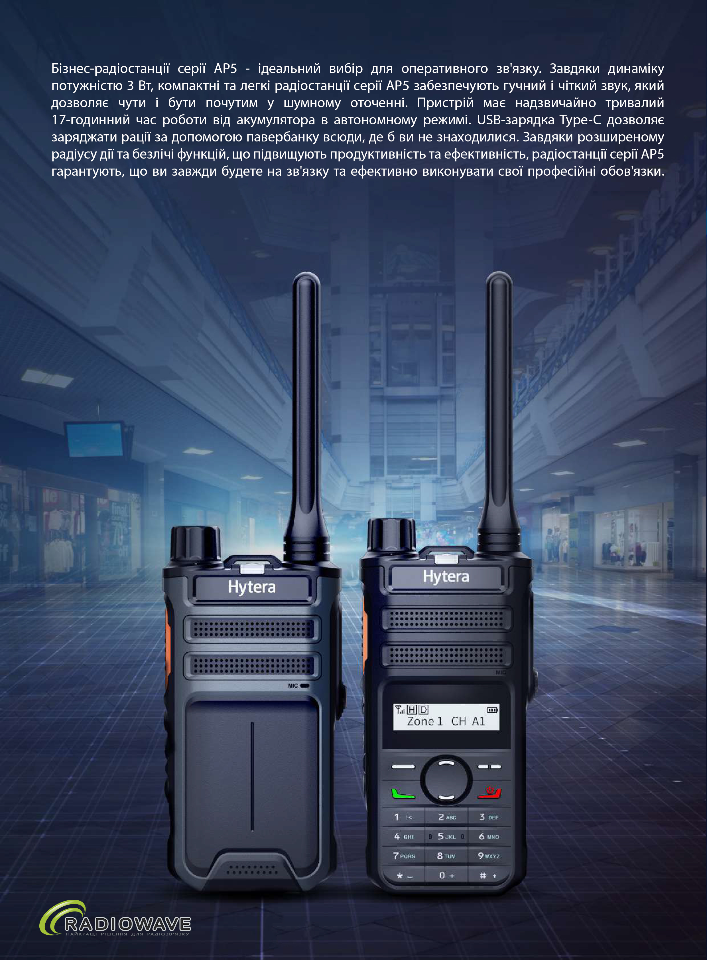 Презентація Hytera AP515 UHF від Radiowave_2