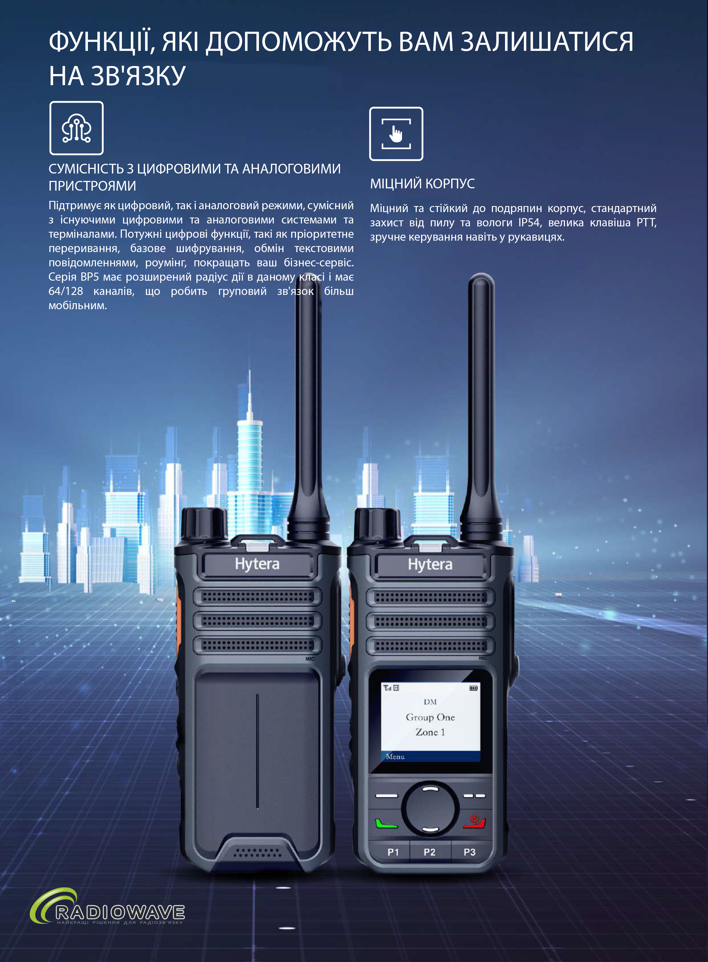 Презентація Hytera BP515 VHF від Radiowave_3