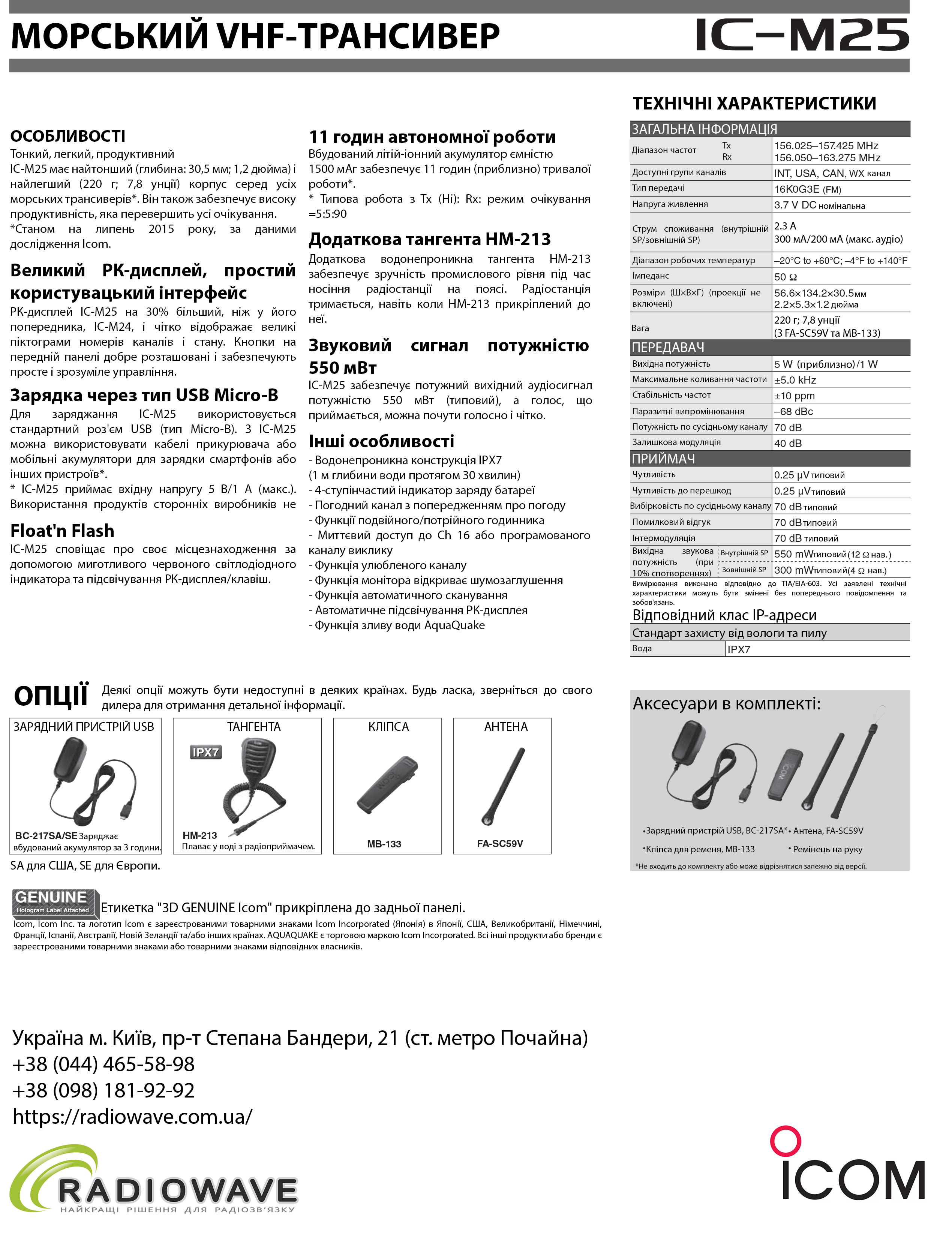 Презентація Icom IC-M25 від Radiowave_2