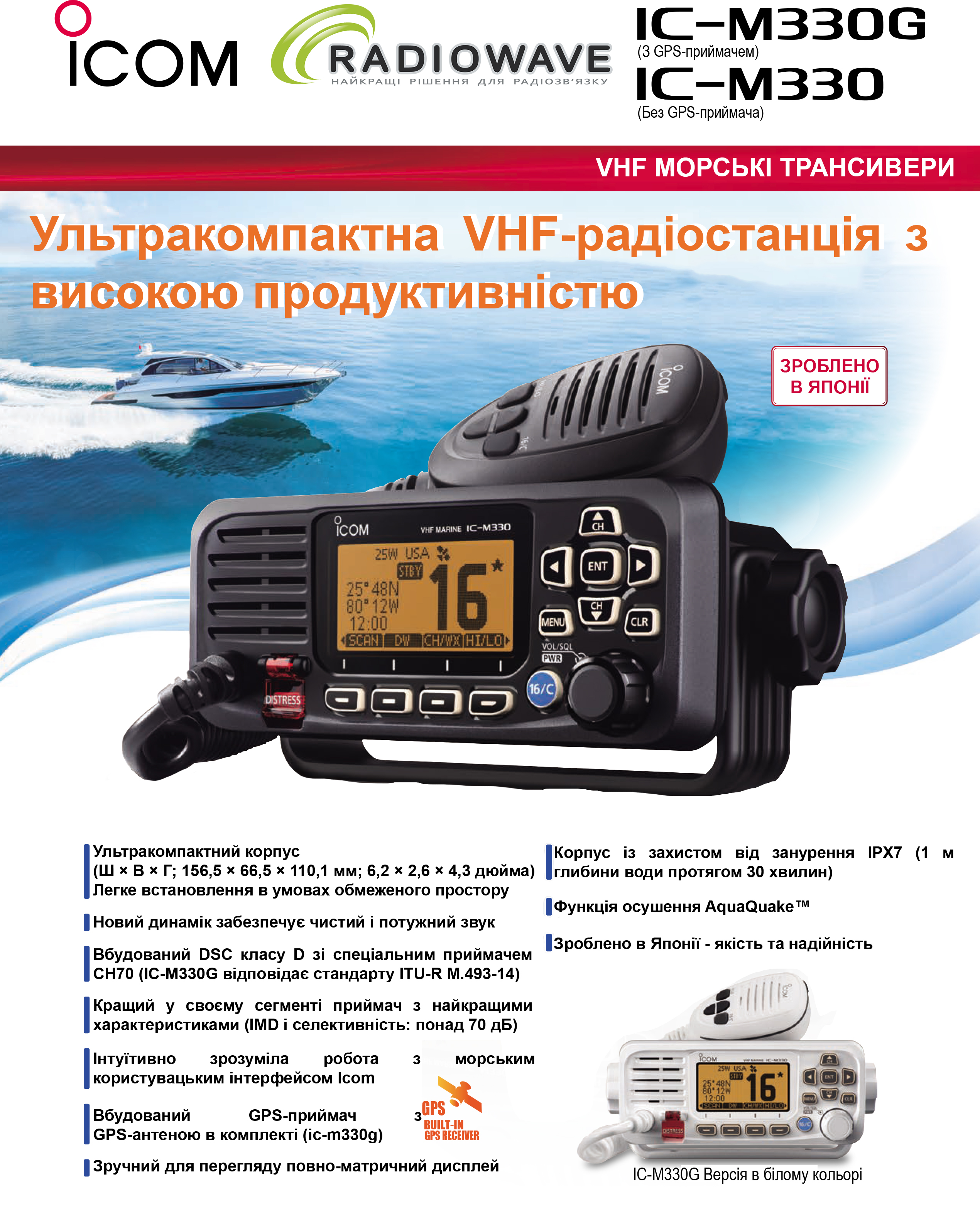 Презентація Icom IC-M330 від Radiowave_1