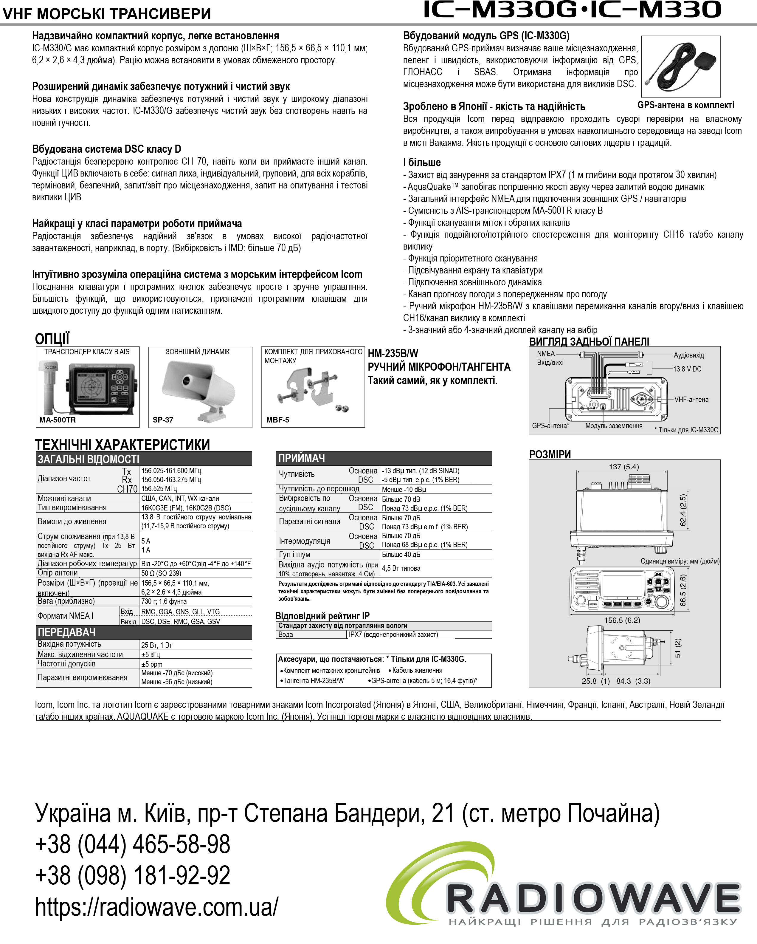 Презентація Icom IC-M330 від Radiowave_2