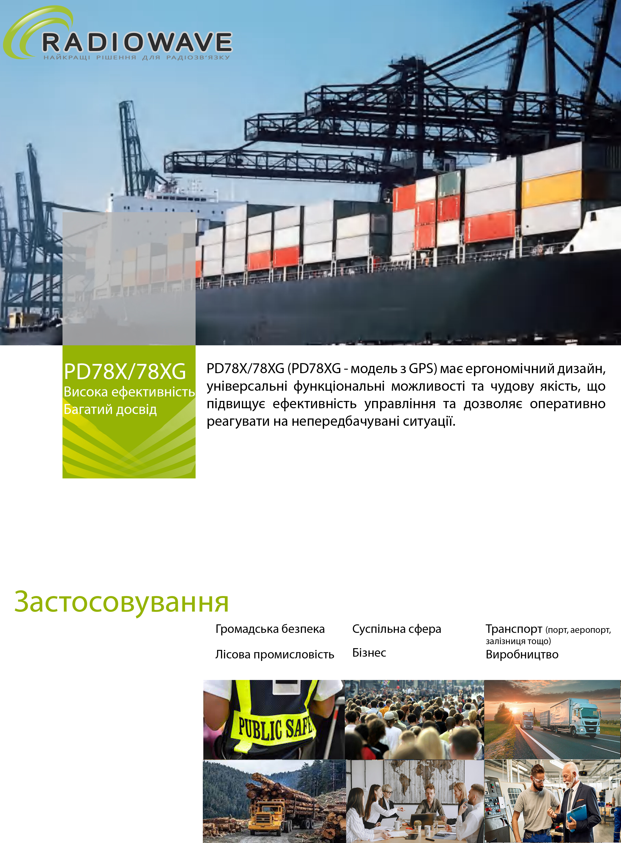 Презентація Hytera PD785G від Radiowave_2