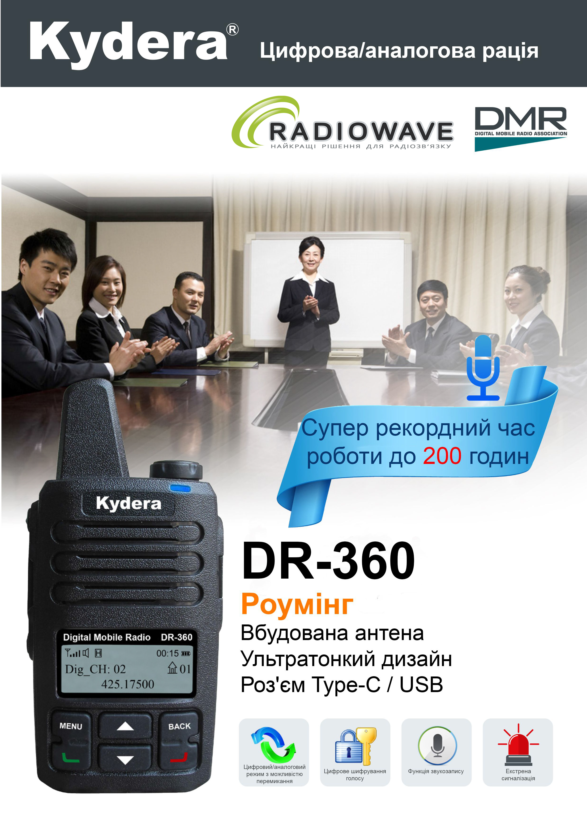 Презентація Kydera DR-360 UHF Radiowave_1 Презентація Kydera DR-360 UHF Radiowave_1