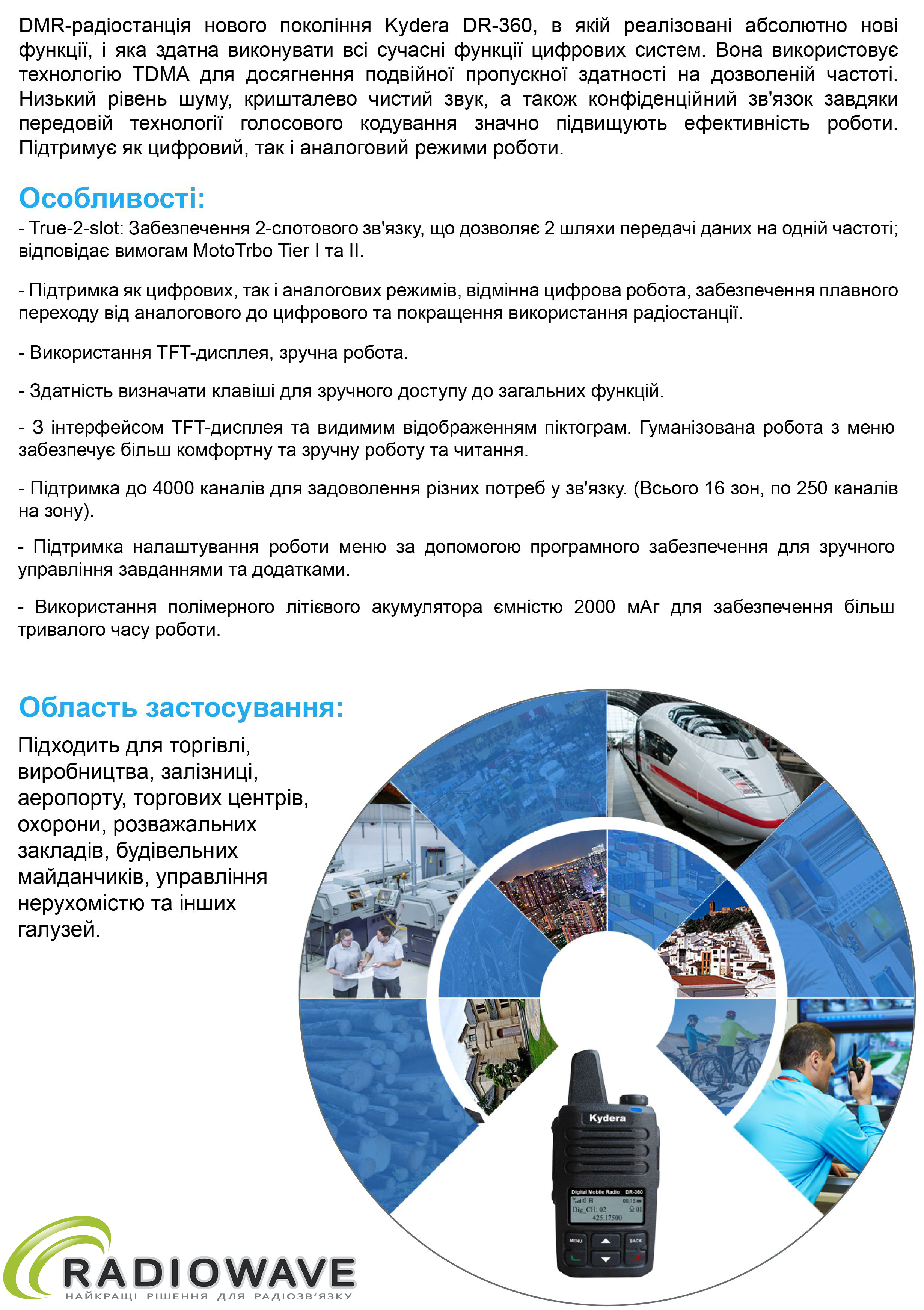 Презентація Kydera DR-360 UHF Radiowave_3 Презентація Kydera DR-360 UHF Radiowave_3
