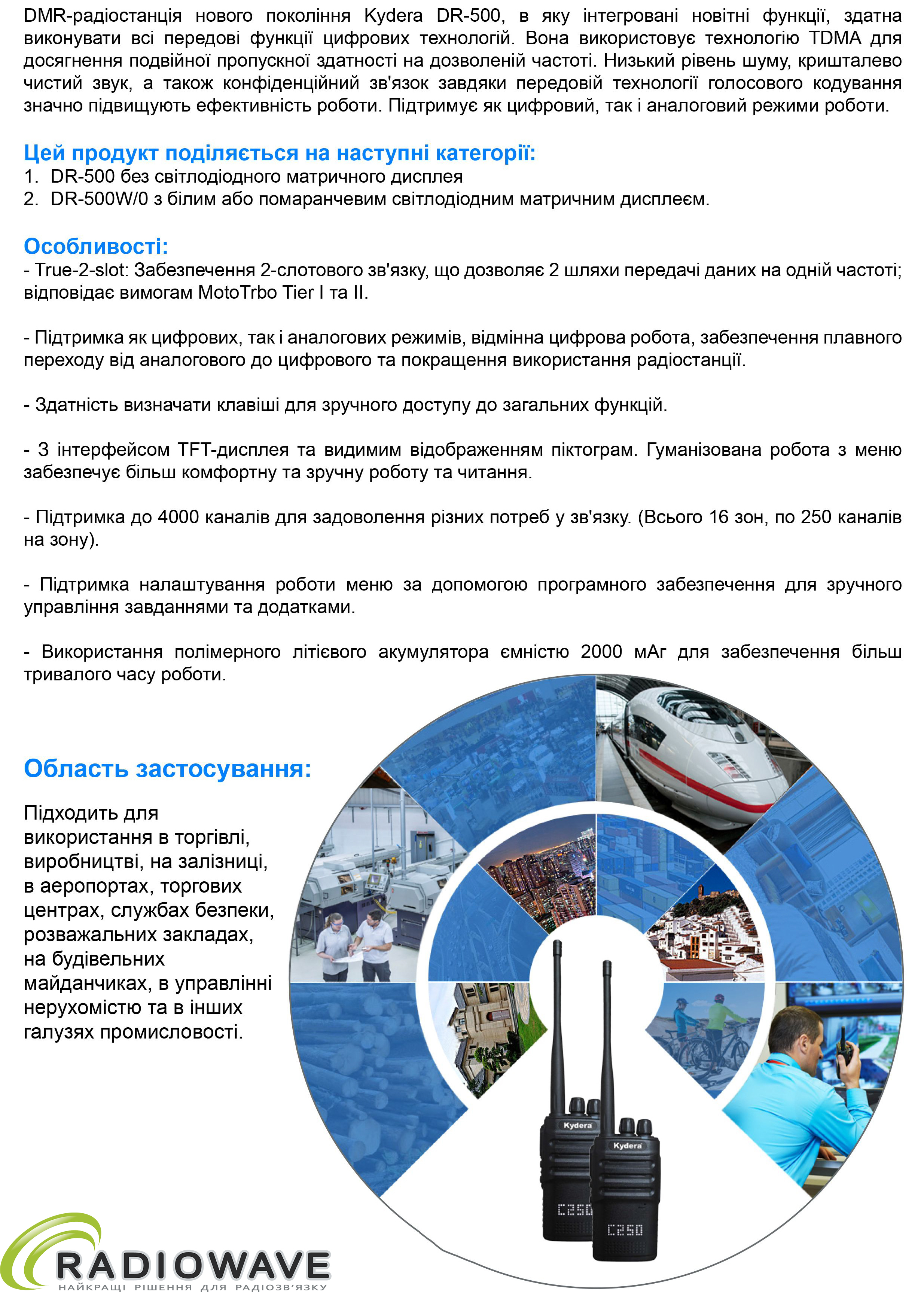 Презентація Kydera DR-500 UHF Radiowave_3