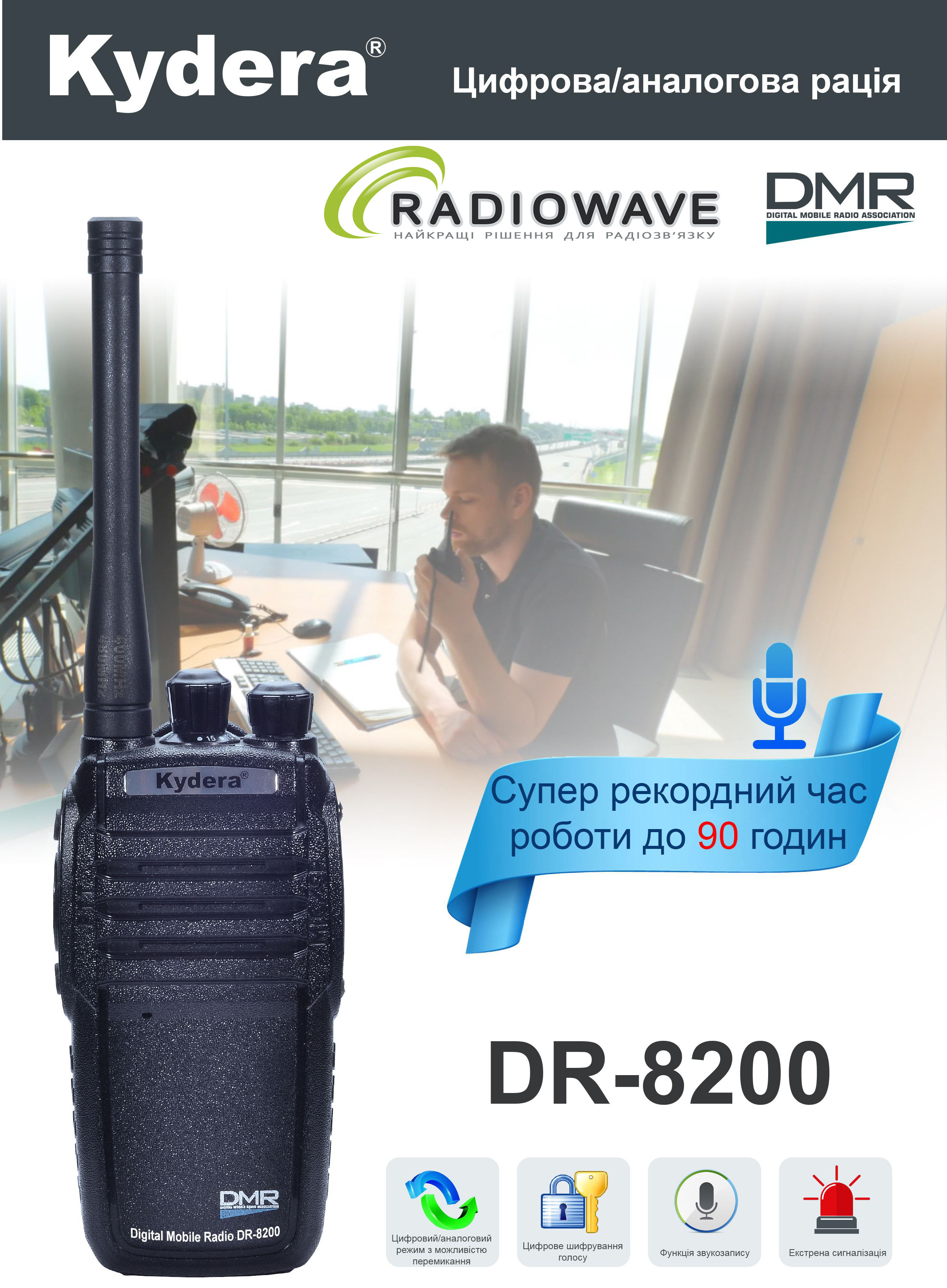 Презентація Kydera DR-8200 UHF Radiowave_1 Презентація Kydera DR-8200 UHF Radiowave_1