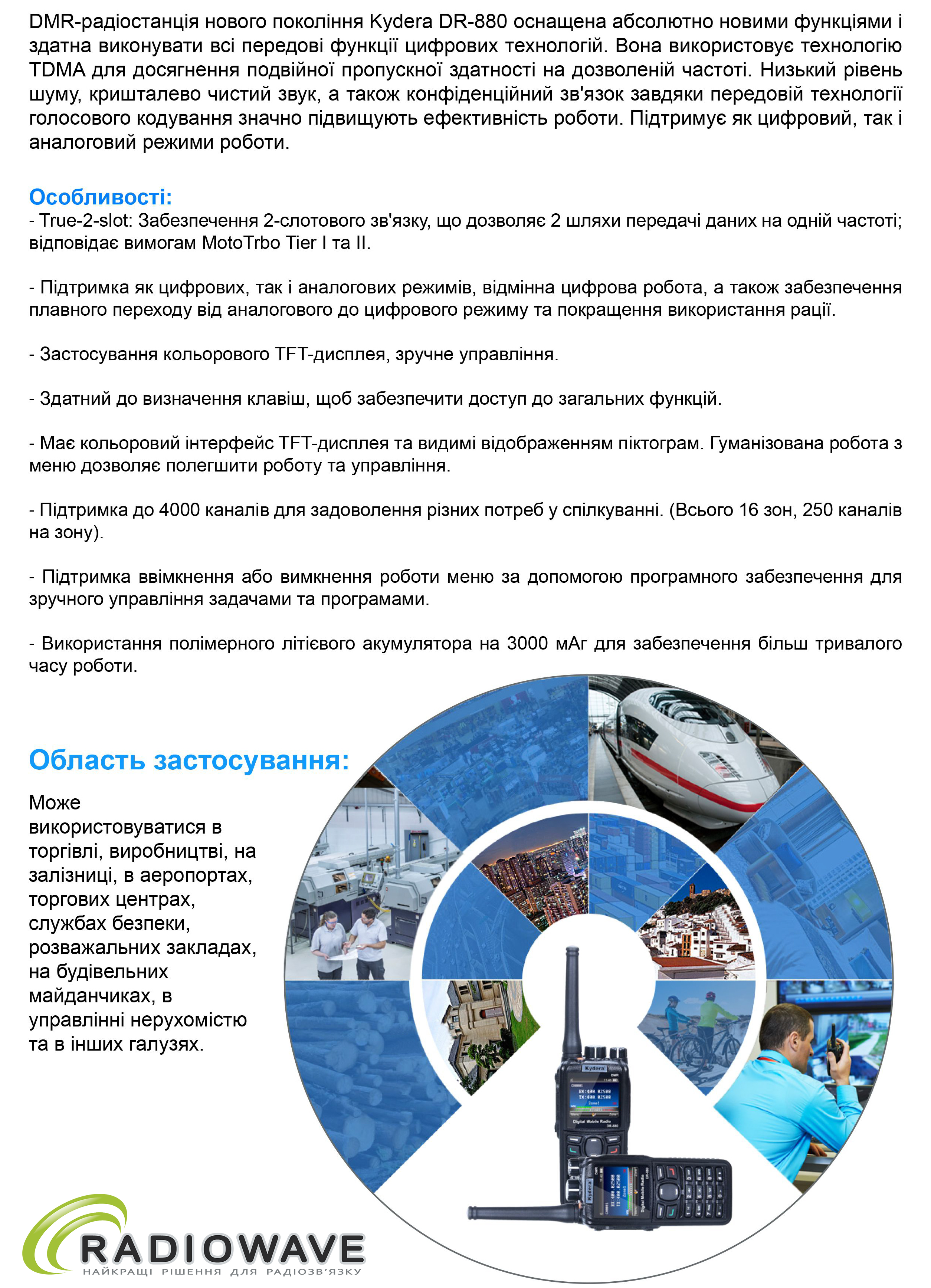 Презентація Kydera DR-880 UV Plus Radiowave_3