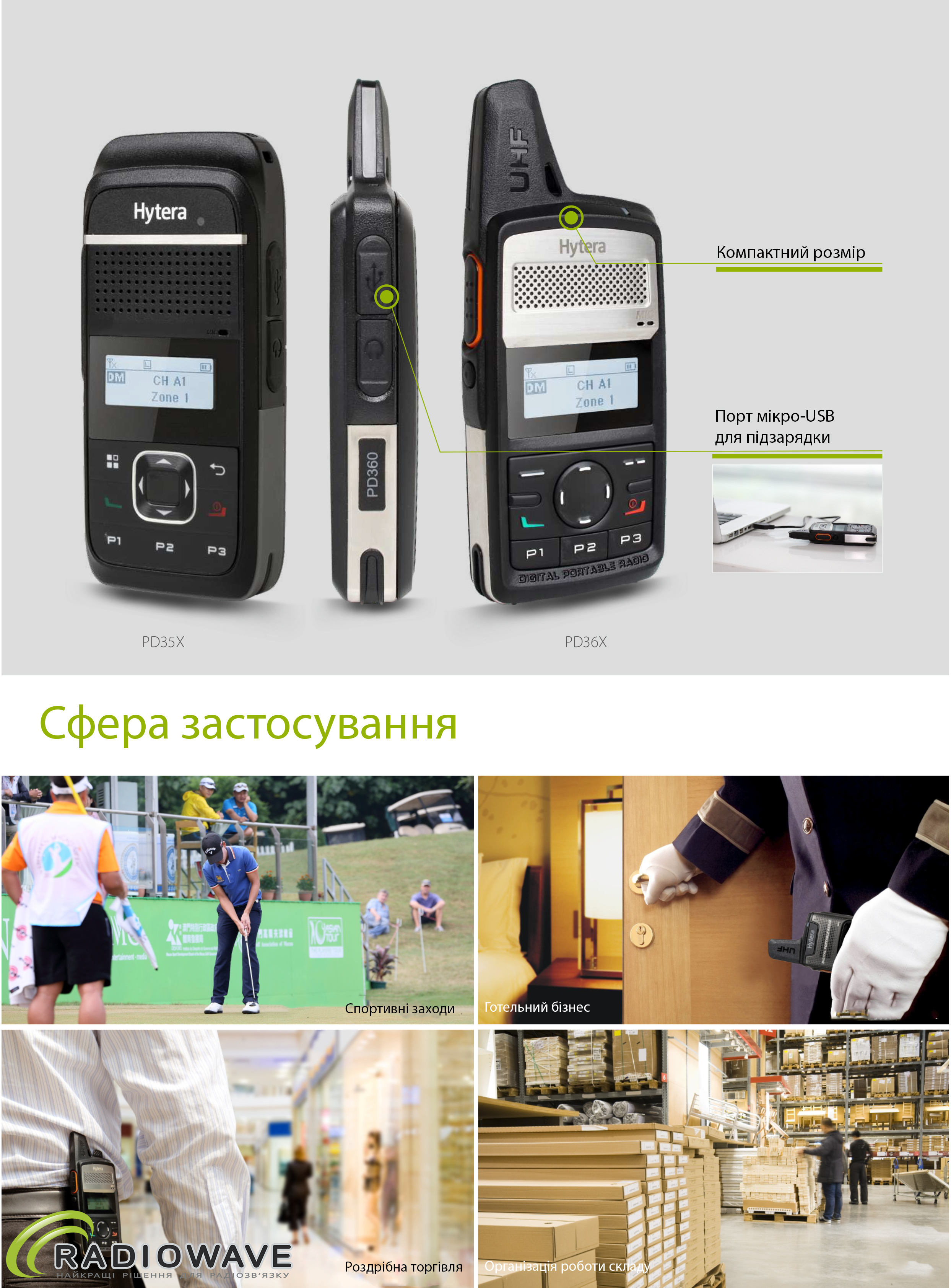 Презентація Hytera PD365 від Radiowave_2