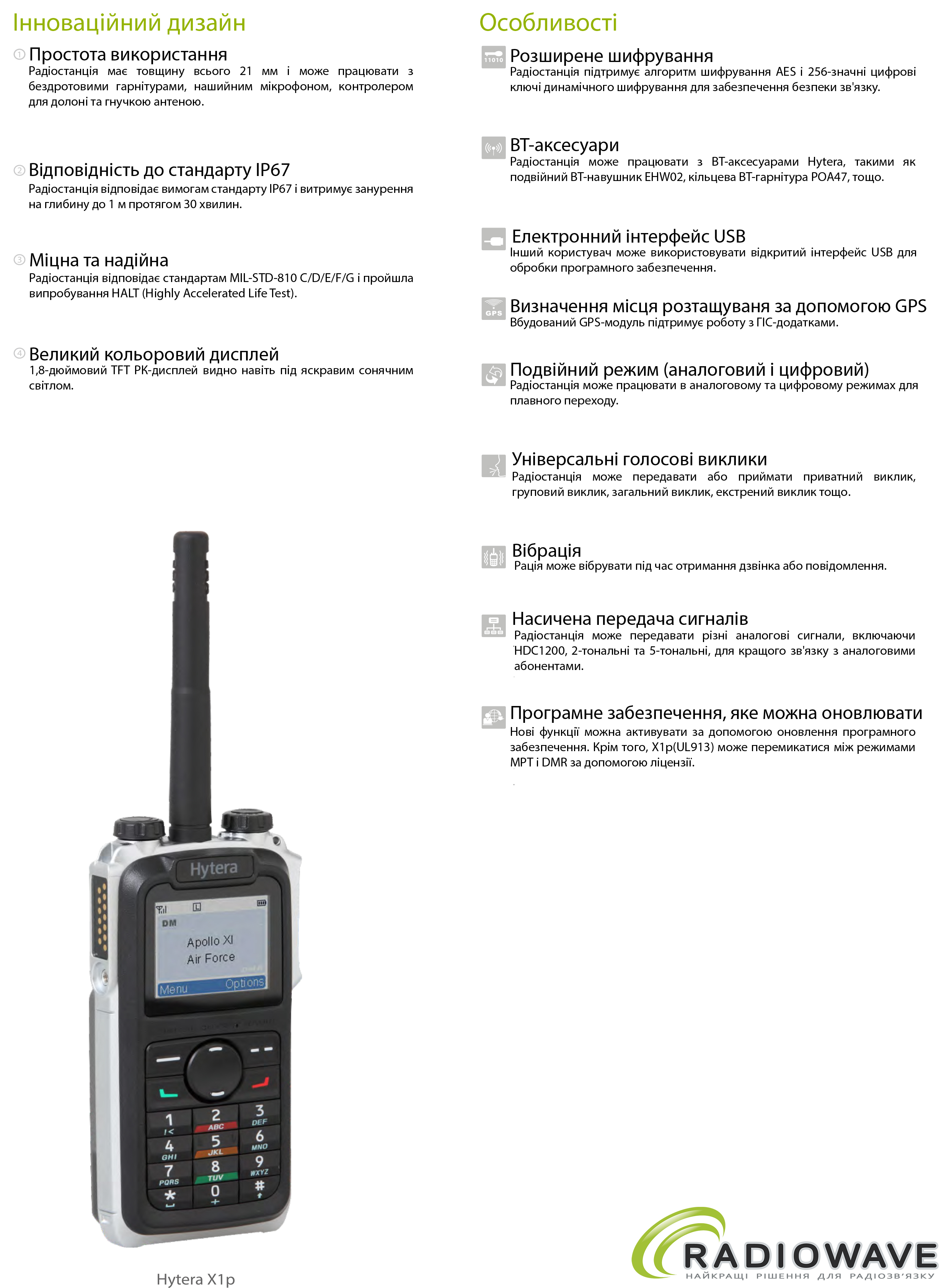 Презентація Hytera X1p VHF від Radiowave_2