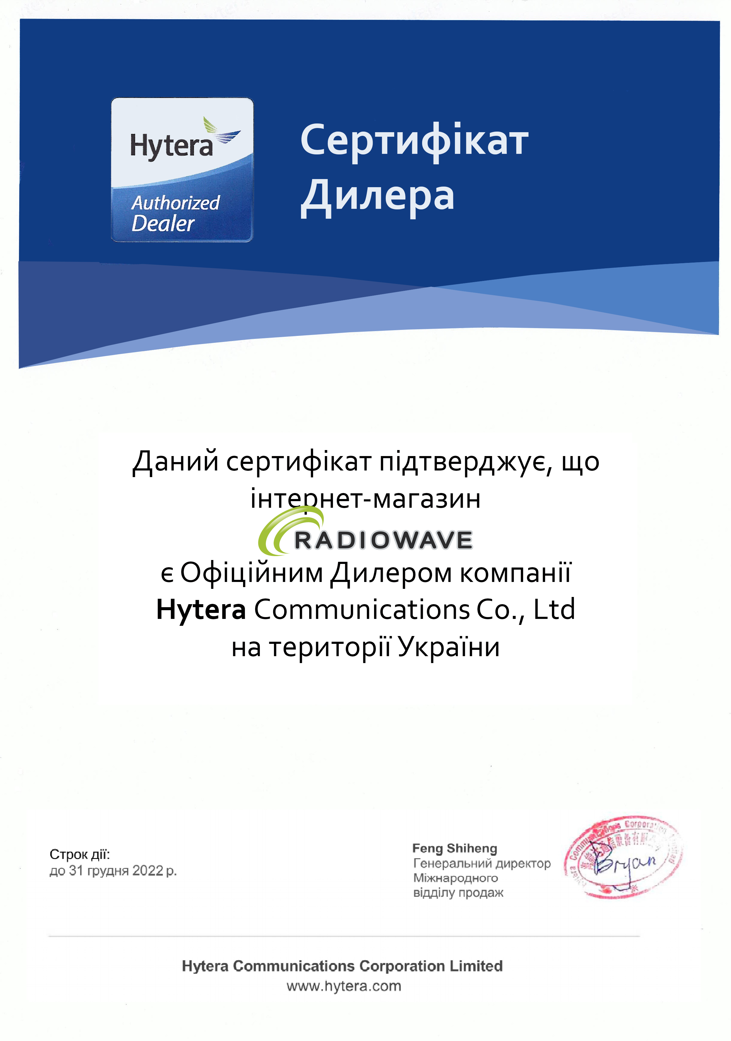 Сертифікат