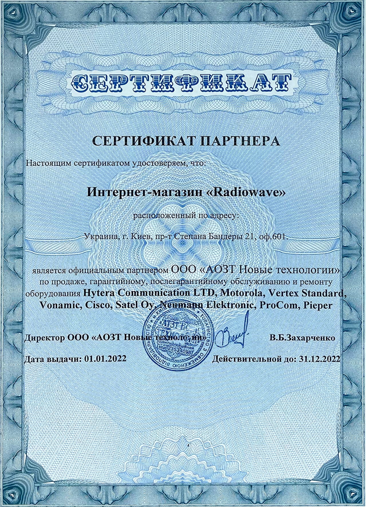 Сертифікат